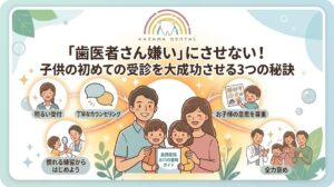 歯医者さん嫌いにさせない