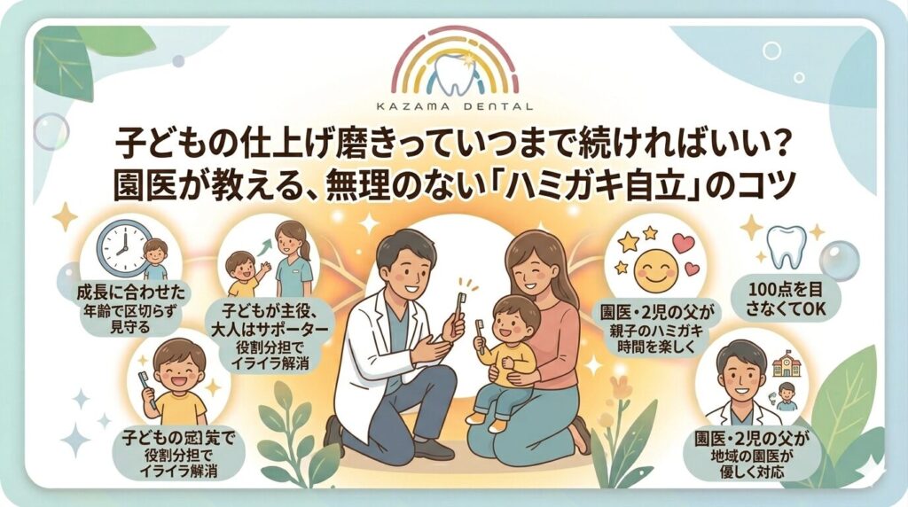 子供の仕上げ磨き卒業はいつ?