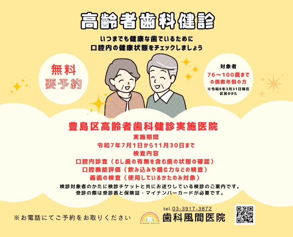 高齢者歯科健診