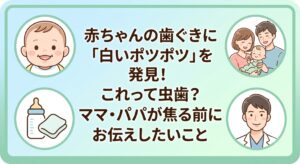 上皮真珠やカンジダ症(鵞口瘡）のお話し