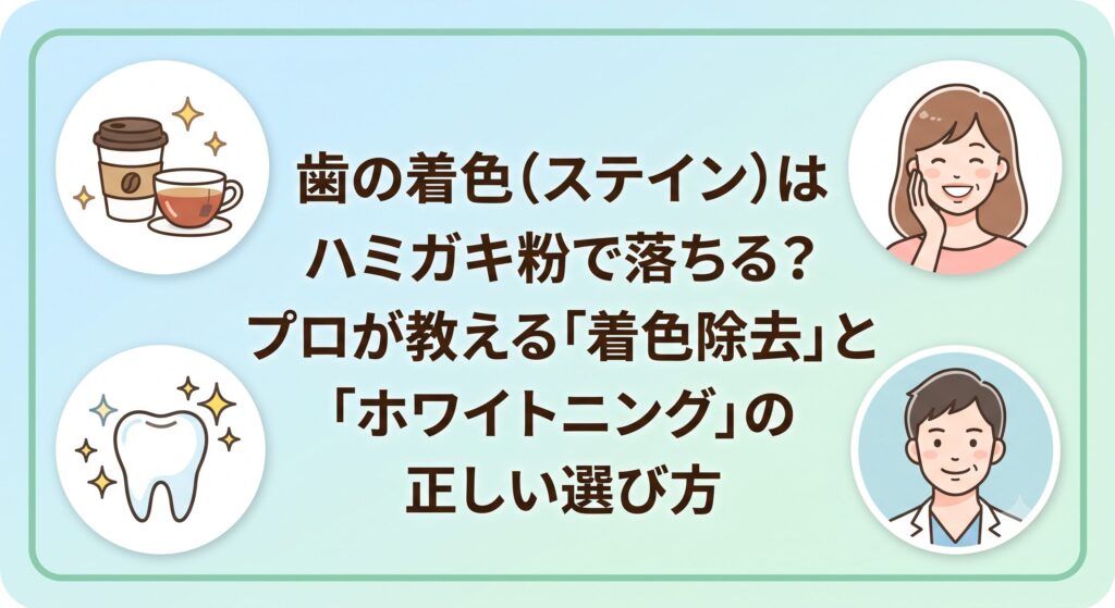 歯の着色