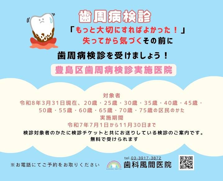歯周病検診